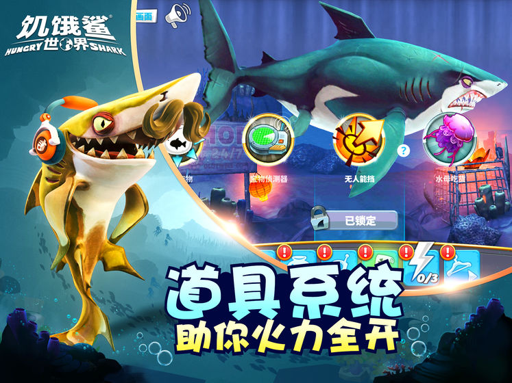 饥饿鲨世界3.7.3黑魔法鲨最新版 v3.7.3截图