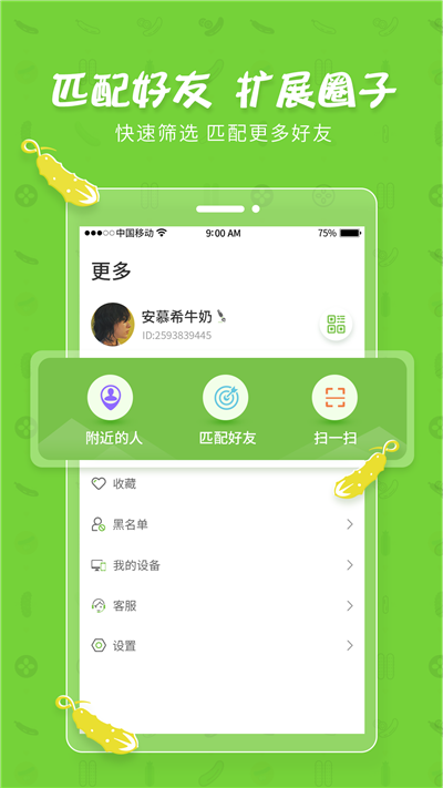 黄瓜聊天app官方安卓版下载 v1.1.3截图