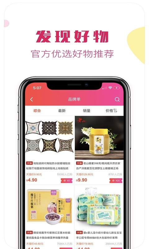 爱上购物最新版app官方下载 v7.5.0截图