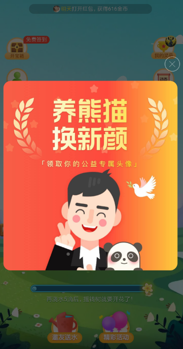 微信头像带熊猫app官网版免费版 v1.0截图