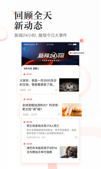 凤凰新闻官方客户端 v7.28.0截图