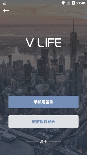 VLife海外生活app安卓版 v1.0.4截图