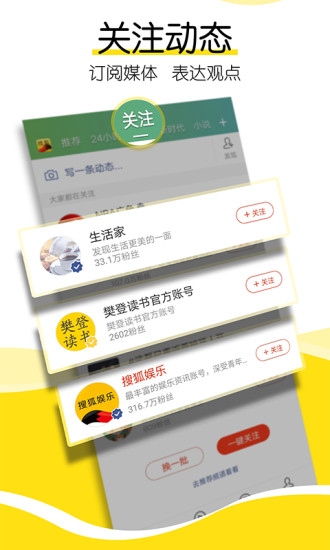 搜狐新闻官方客户端 v6.5.9截图