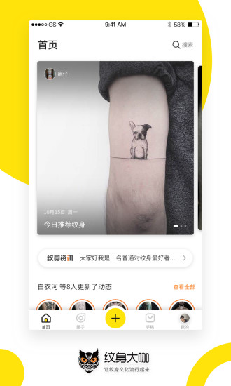 纹身大咖官方客户端 v3.13.3截图