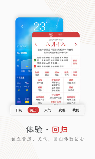 中华万年历日历 eCalendar v8.1.6截图