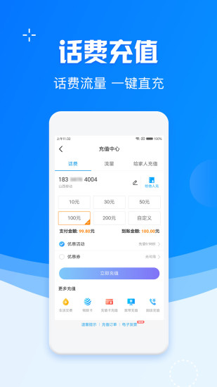 中国移动手机营业厅 v7.1.5截图