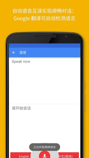 谷歌翻译 Translate官方客户端 v6.17.1.04.359877260截图