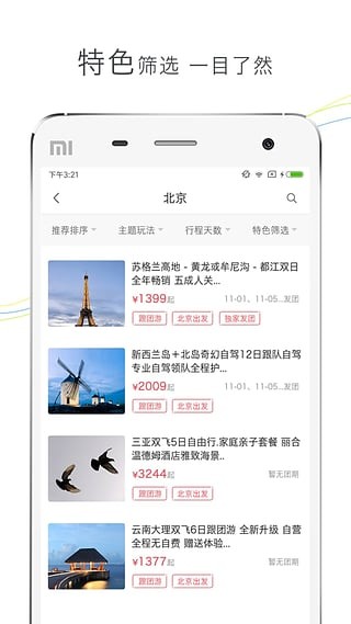 盈科旅游app官方安卓版 v3.6.7截图