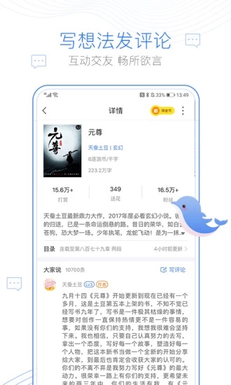 阅文小说免费版app官方下载 v1.0截图