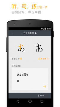 新版中日交流标准日本语 v4.0.3截图