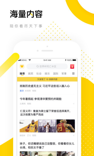 搜狐资讯官方客户端  v3.10.17截图