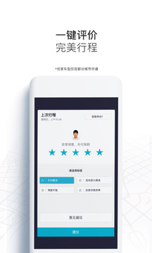Uber优步中国官方客户端  v5.3.16截图