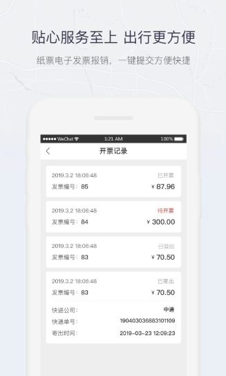 东风出行app下载安装官方版 v4.6.1截图