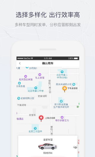 东风出行app下载安装官方版 v4.6.1截图