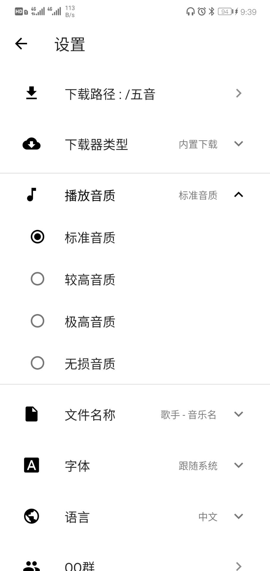 五音助手app官网下载安卓版 v2.8.5截图