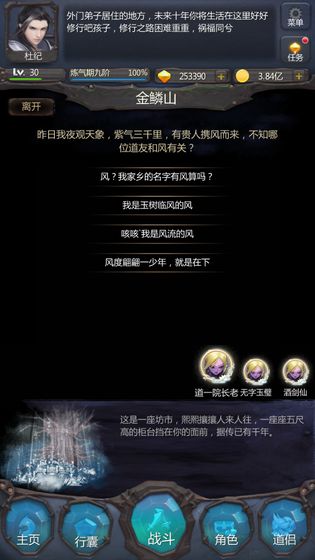 仙侠第一放置安卓最新版2020 v3.0.4截图