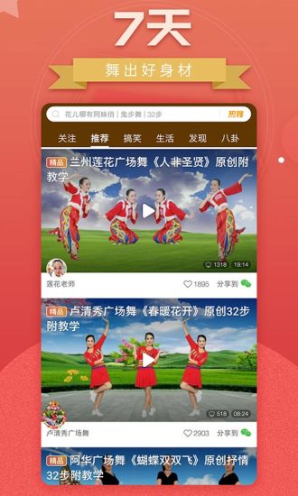 红舞广场舞app最新手机版 v1.0截图