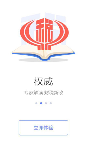 浙江税务社保缴费APP官方版下载 v2.1.1截图