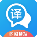 即时翻译官app手机版下载 v3.1.0