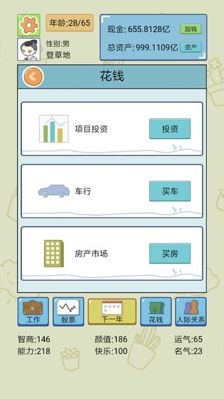 中国式孩子游戏最新版2021 v1.0截图