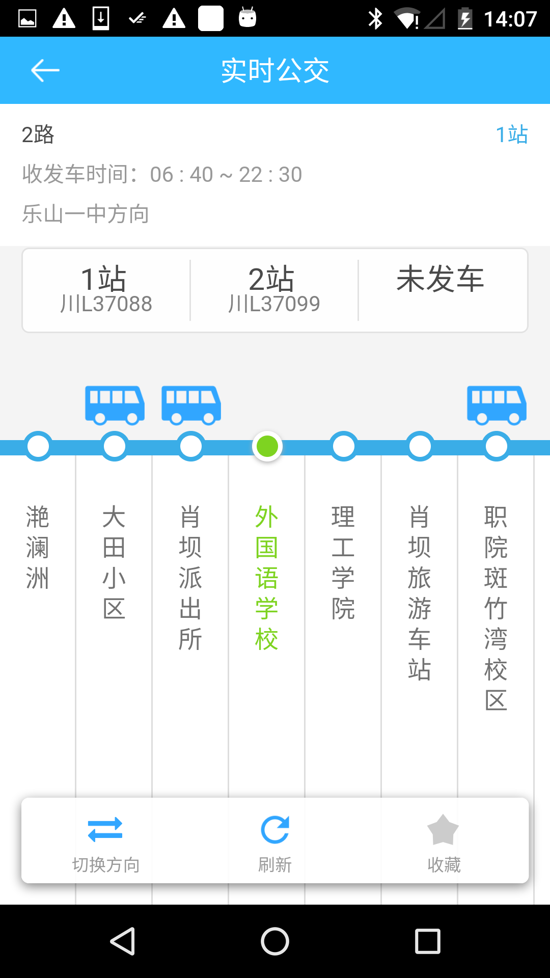 乐山交通最新版app官方下载 v3.37截图
