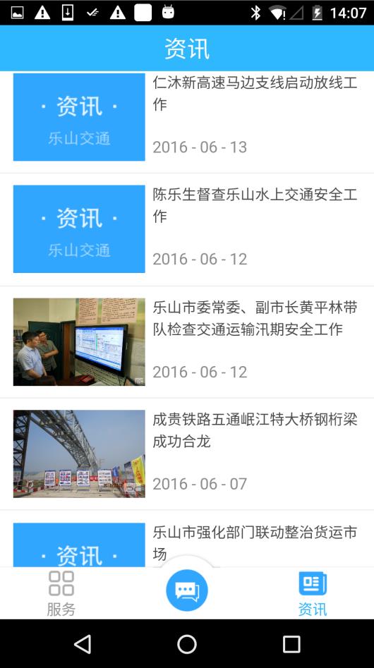 乐山交通最新版app官方下载 v3.37截图