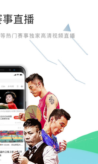 中国体育官方客户端 v5.2.2截图