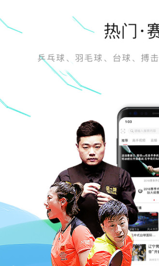 中国体育官方客户端 v5.2.2截图