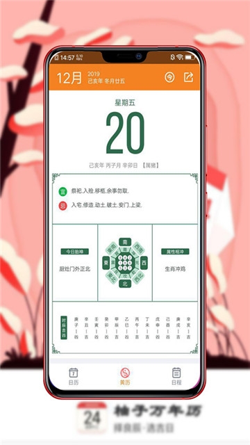 柚子万年历app手机版下载 v11.1截图
