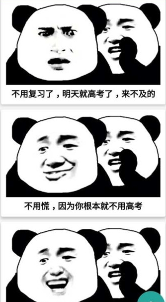 熊猫头表情生成器app最新版下载  v1.8.3截图