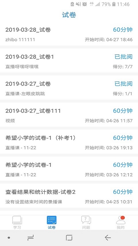 邯郸科技教育频道空中课堂在线直播回放登录 v5.1截图