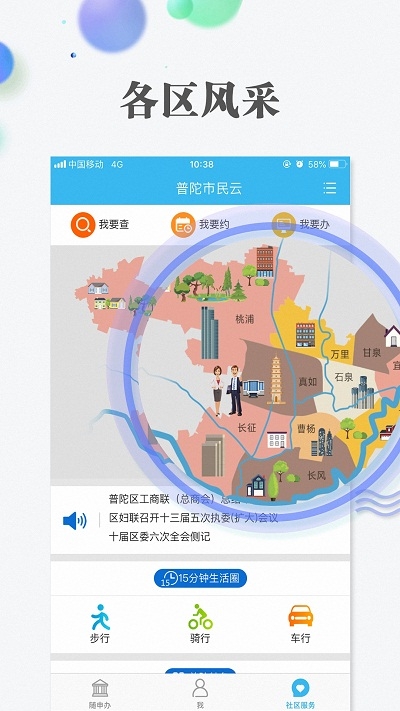上海市市民云APP下载安装官方版 v6.8.0截图
