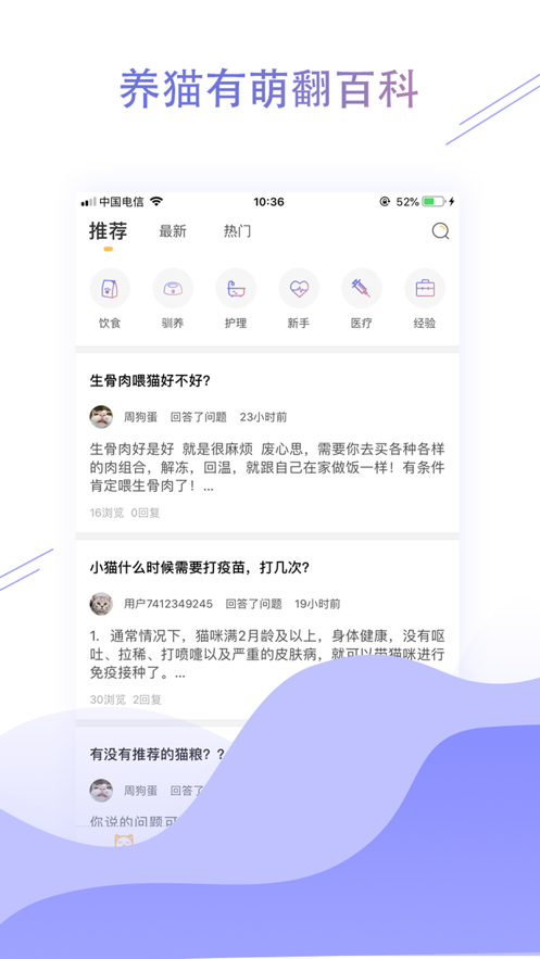 萌翻猫咪社区app官方下载 v1.0.0截图