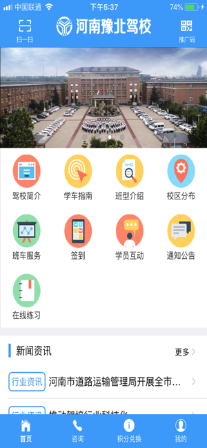 豫北驾校app官方安卓版 v1.3截图