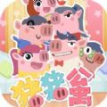 猪猪公寓unity版安卓官方 v2.4.0