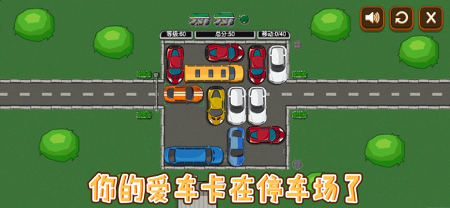欢乐停车场游戏红包版 v1.0截图