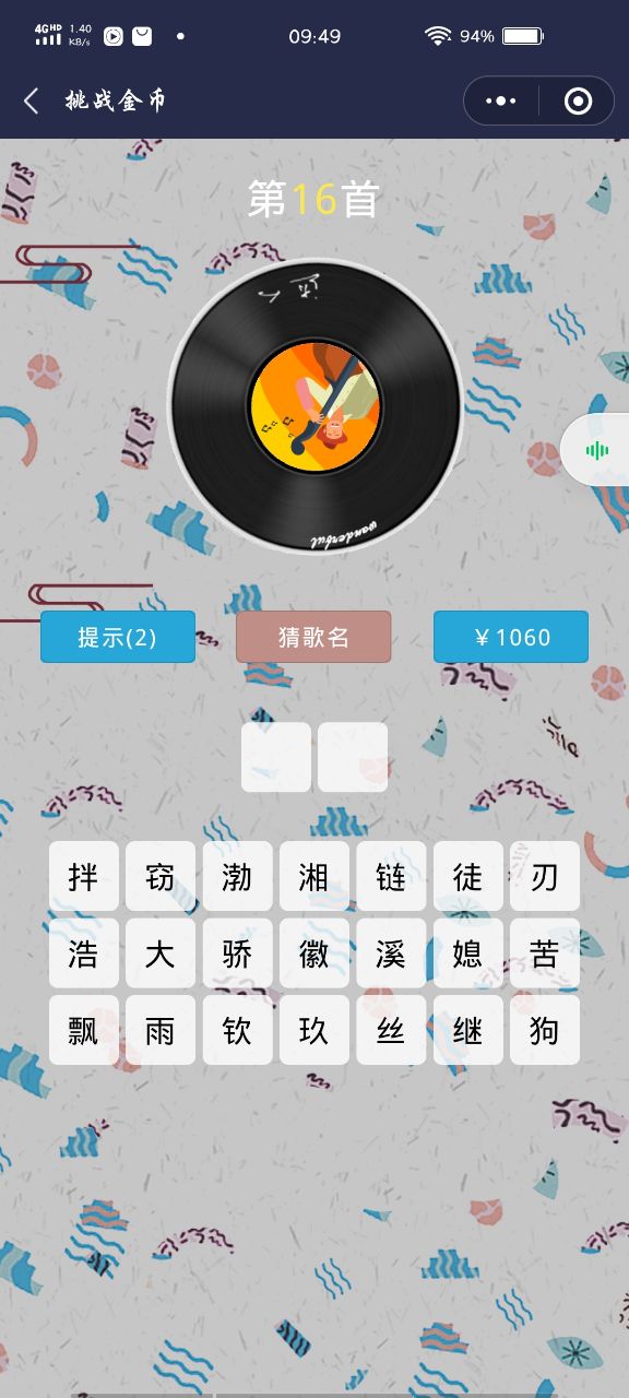 猜歌音乐达人游戏官方安卓版 v1.0截图