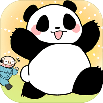 熊猫永不为奴再见饲养员游戏官方版 v1.0