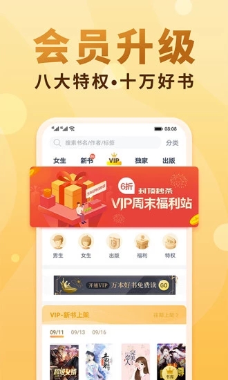 香语小说app最新免费版 v1.0.0截图