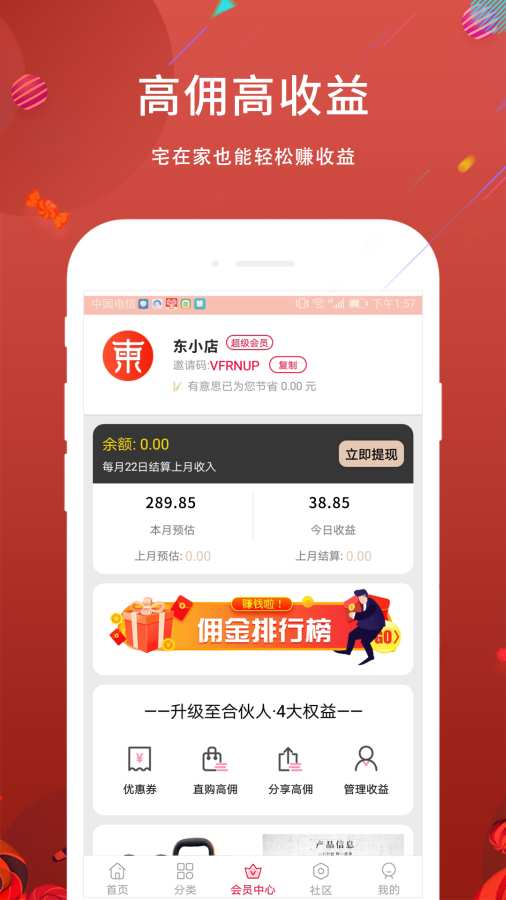 东小店app官方最新版 v1.0.0截图
