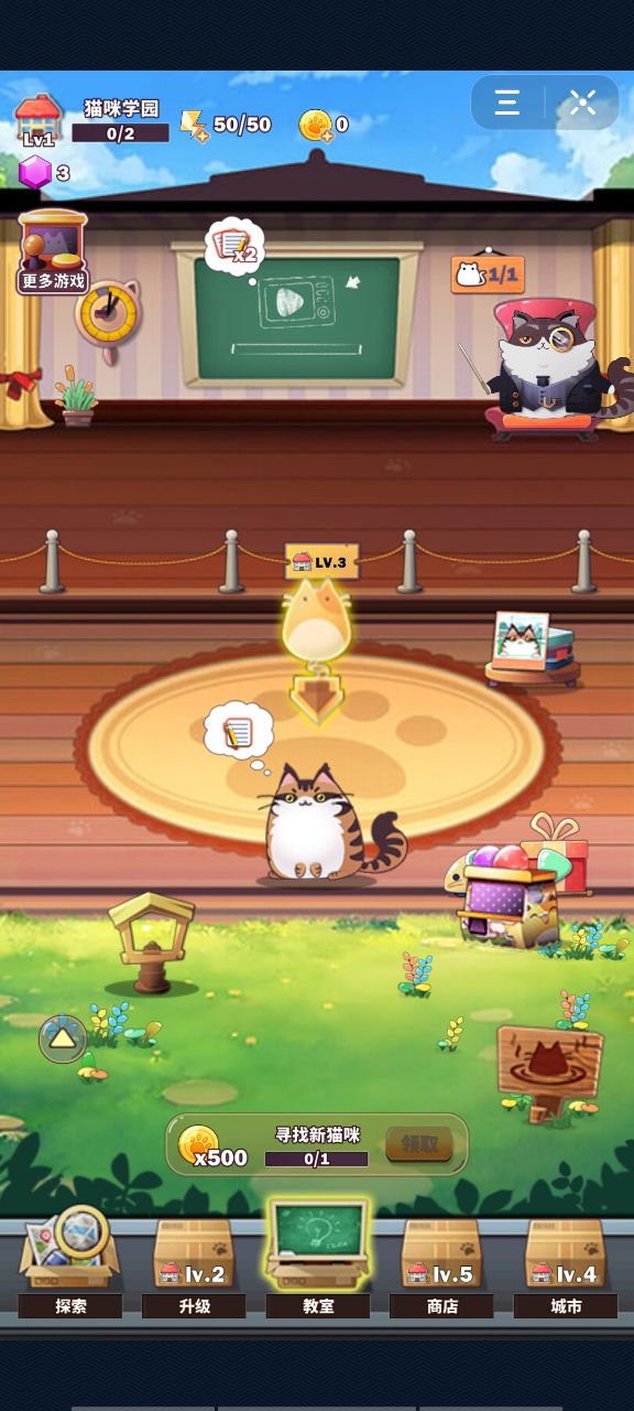 猫猫校园抖音游戏免费版最新版 v1.0截图