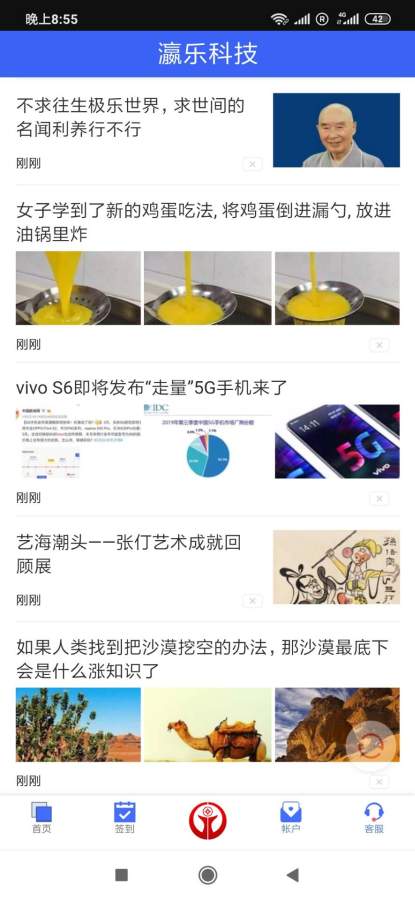 瀛乐科技app官方版 v9.0.1截图