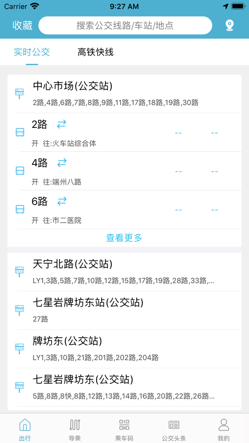 肇庆出行app官方最新版下载 v1.0.0截图