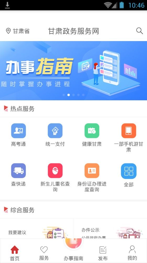 2020甘肃政务服务网统一公共支付平台官网版手机版 v1.3.3截图