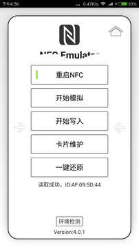 NFC Emulator官方客户端  v4.1.7截图