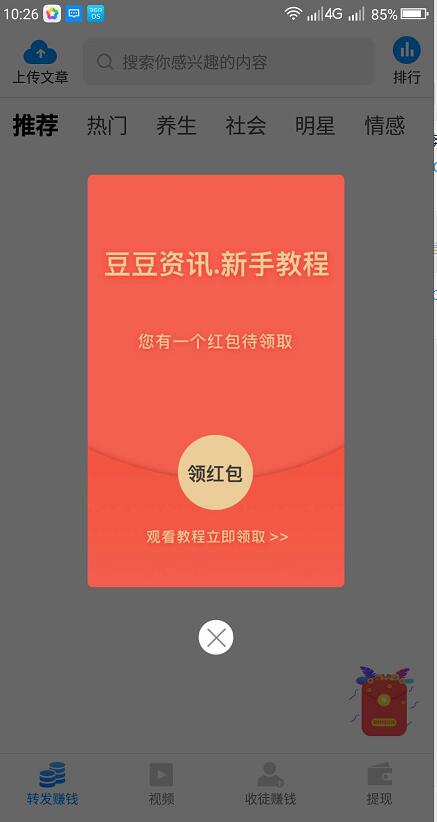 豆豆资讯app安卓版下载安装 v1.0.0截图