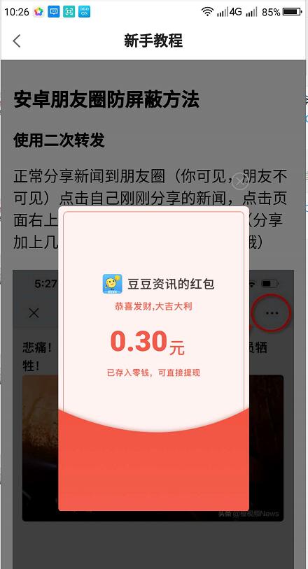 豆豆资讯app安卓版下载安装 v1.0.0截图
