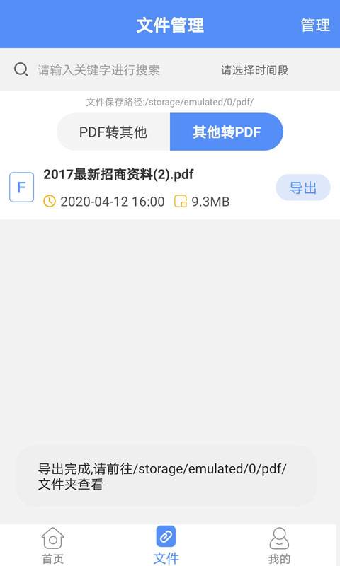 PDF转换大师app安卓最新版 v1.0.2截图