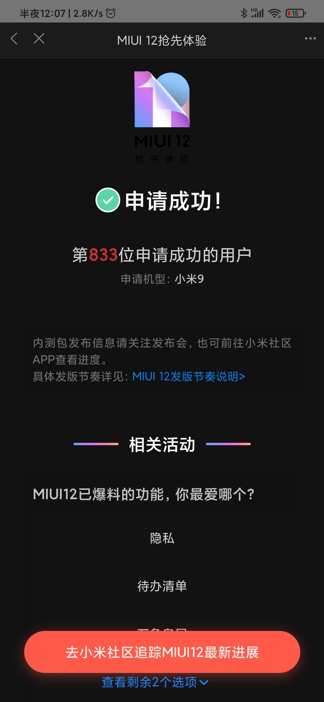 miui12声音调节助手app官方最新版 v1.0.0截图