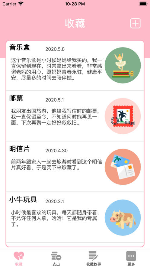 心爱的珍藏品app官方安卓版 v1.1.0截图